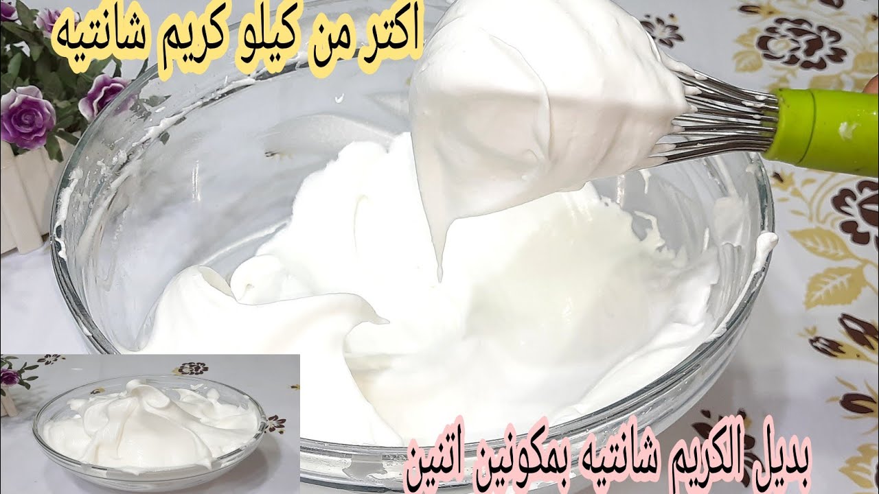 طريقه تحويل كوب حليب إلي كريم شانتيه مثل الحلواني في المنزل