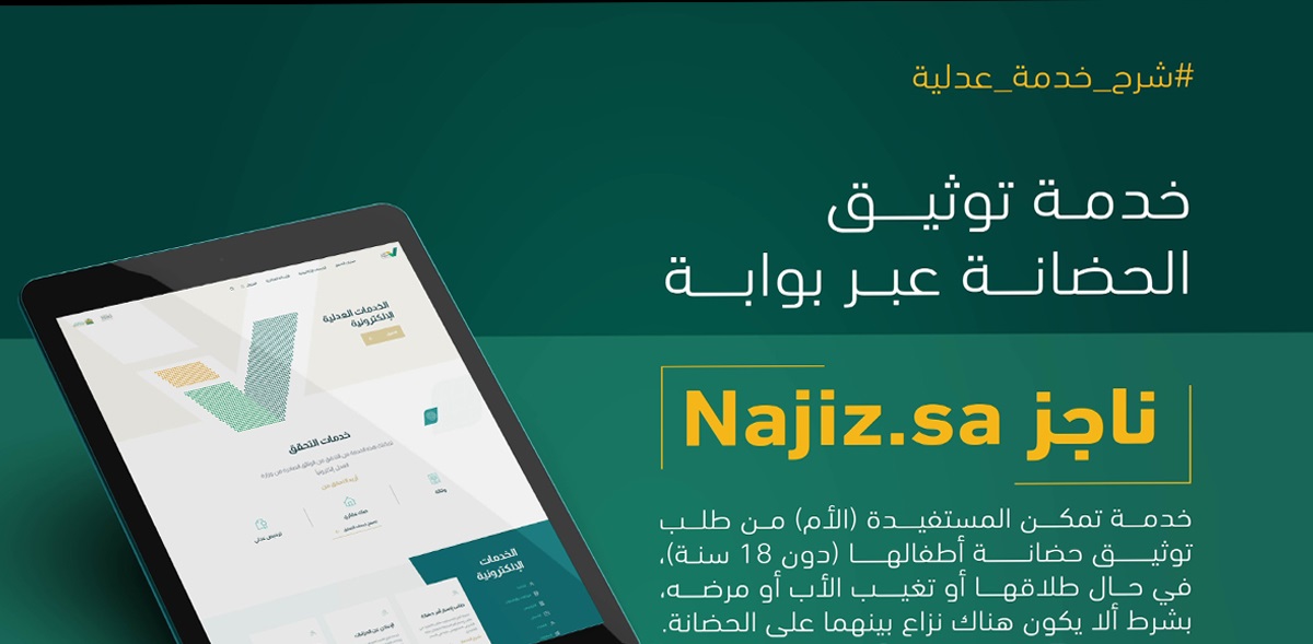 طلب إصدار خطاب حضانة