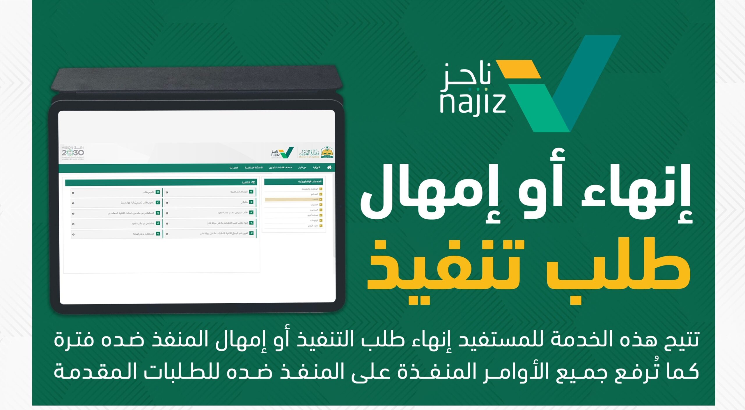طلب إنهاء السند التنفيذي