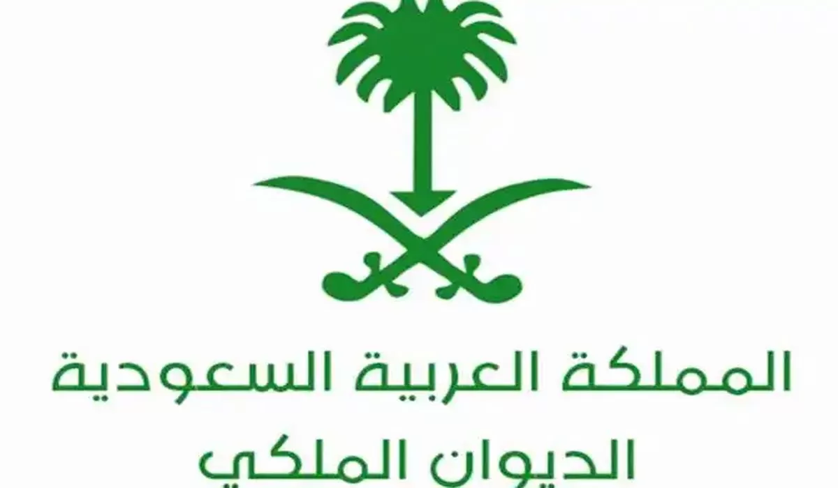 مساعدة من الديوان الملكي