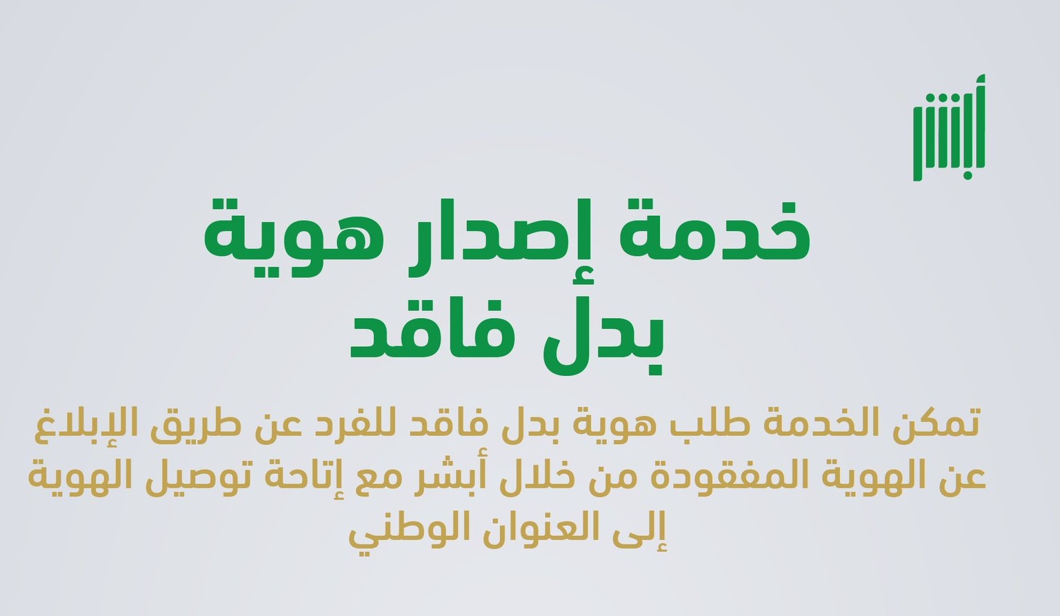 طلب هوية بدل فاقد