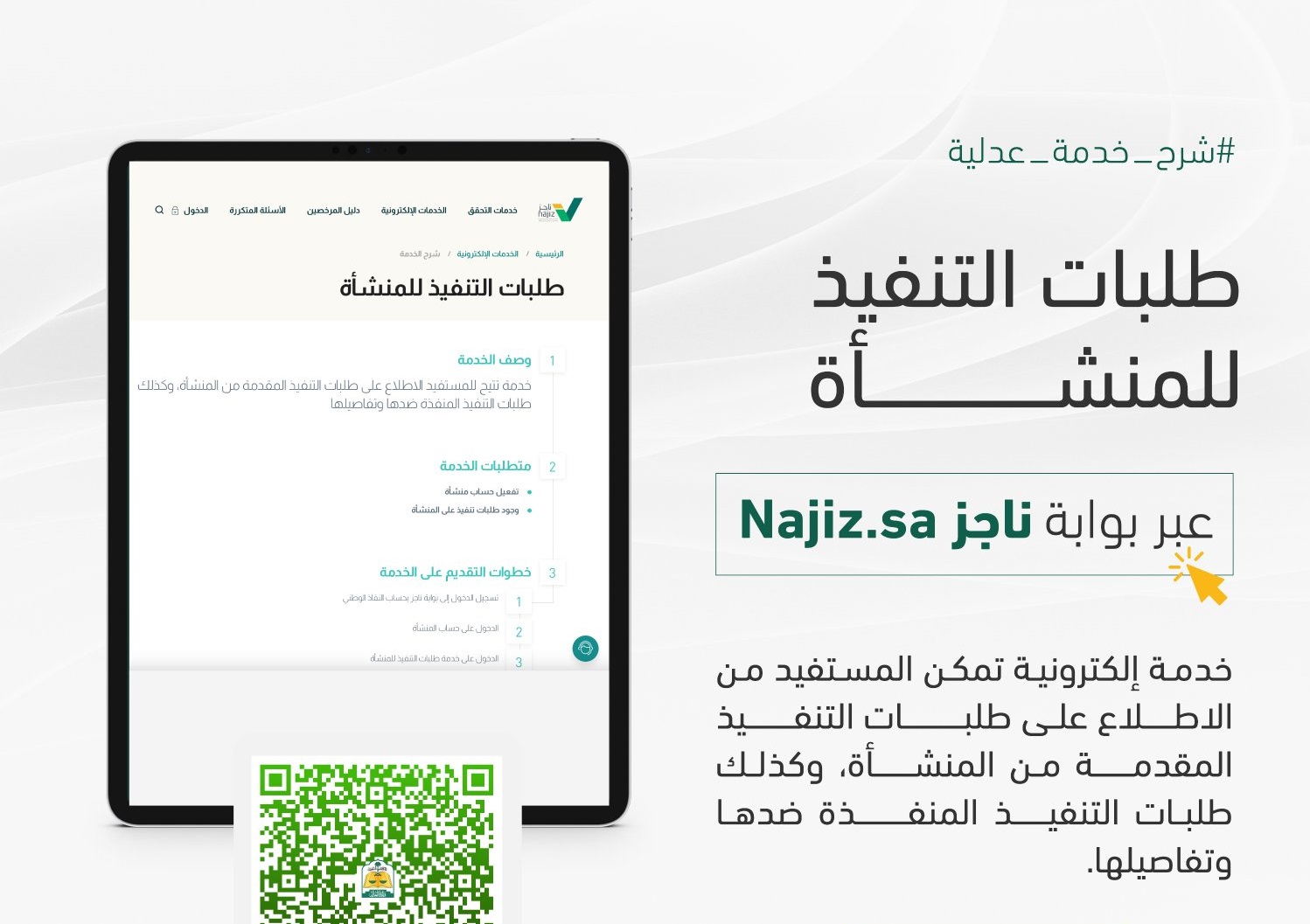 طلبات التنفيذ للمنشأة