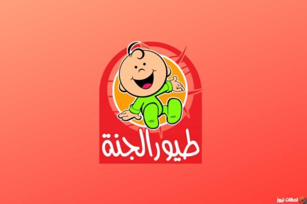 تردد قناة طيور الجنة 2024