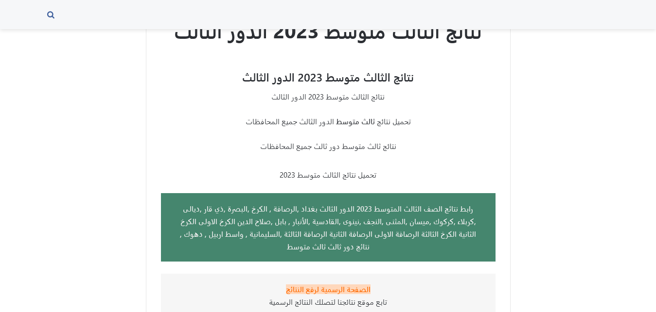 ظهور نتائج الثالث المتوسط الدور الثالث