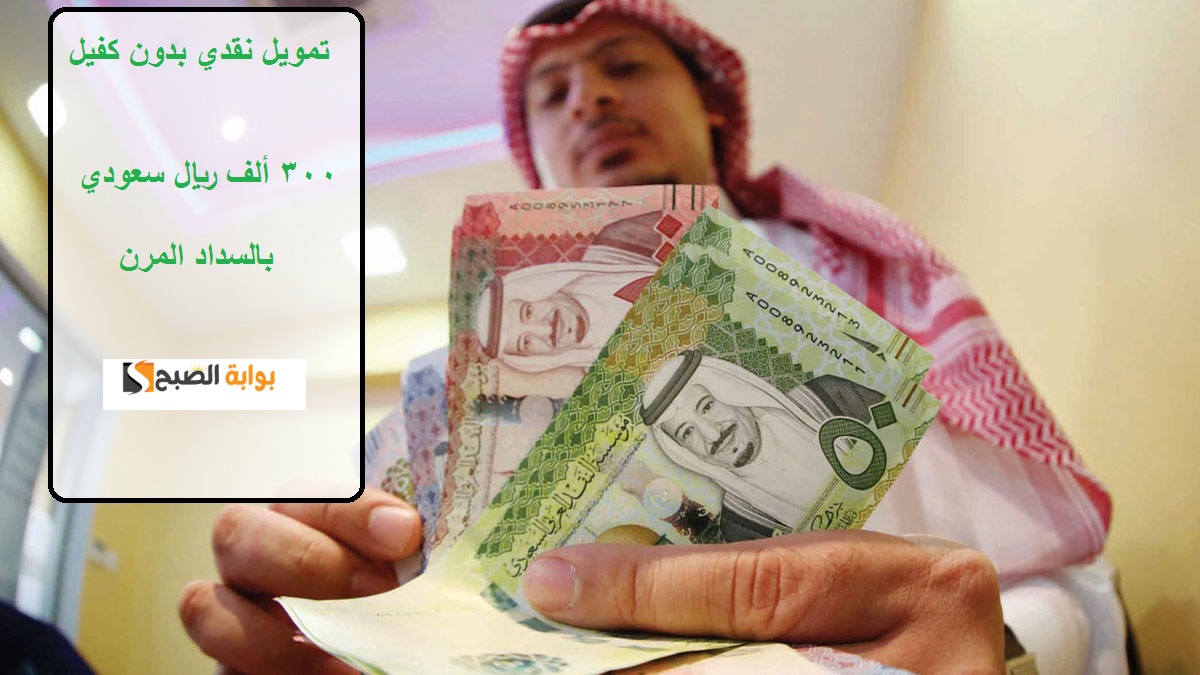 عبد اللطيف جميل تتيح تمويل نقدي بدون كفيل 300 ألف ريال سعودي بالسداد المرن 1