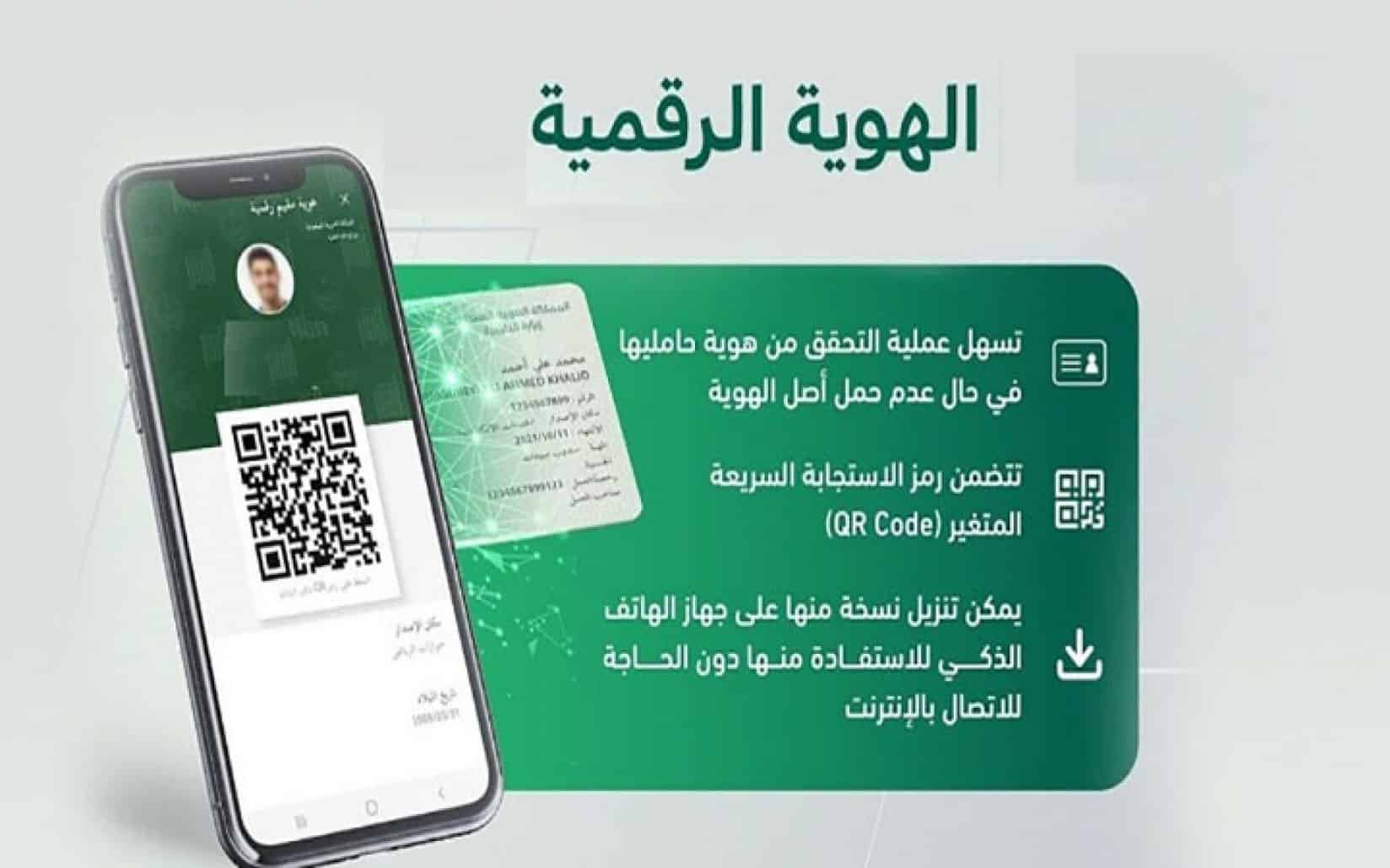 عرض الهوية الرقمية