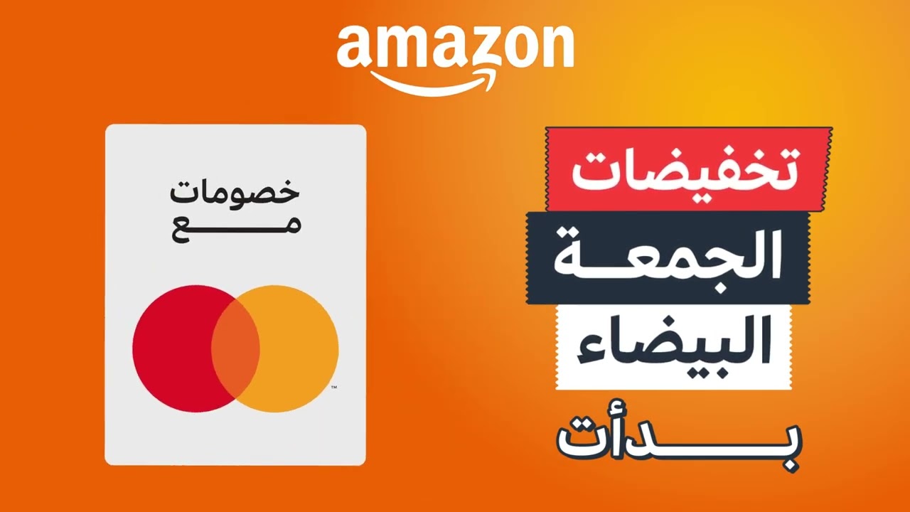 عروض الجمعة البيضاء 2023