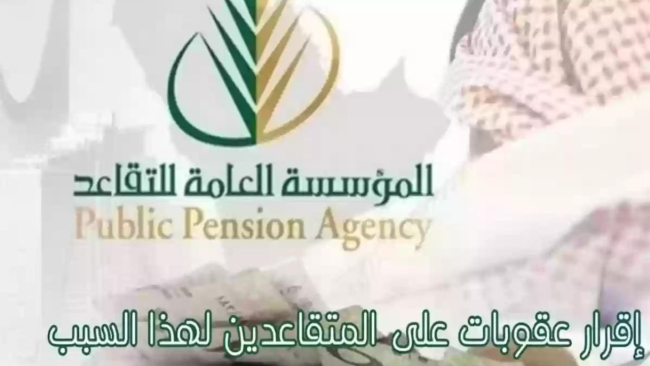 عقوبات بعض فئات المتقاعدين بالسجن لسنوات مع الغرامة المالية