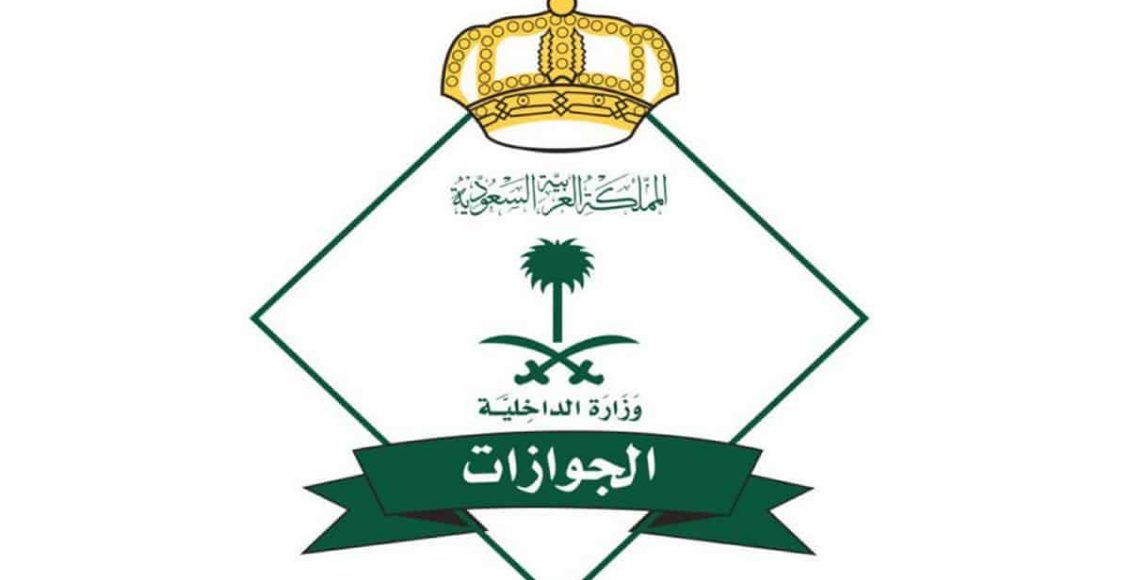 غرامة انتهاء تأشيرة 2024 الزيارة العائلية