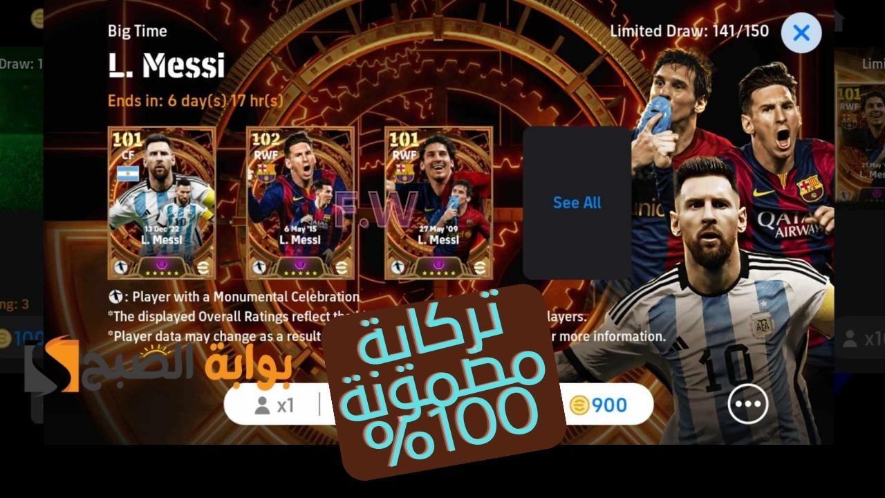 "تركاية مجربة مليون%" فتح بكج L.Messi 105 إيبك big time البطاقة الأسطورية في تاريخ اي فوتبول بيس 2024 موبايل