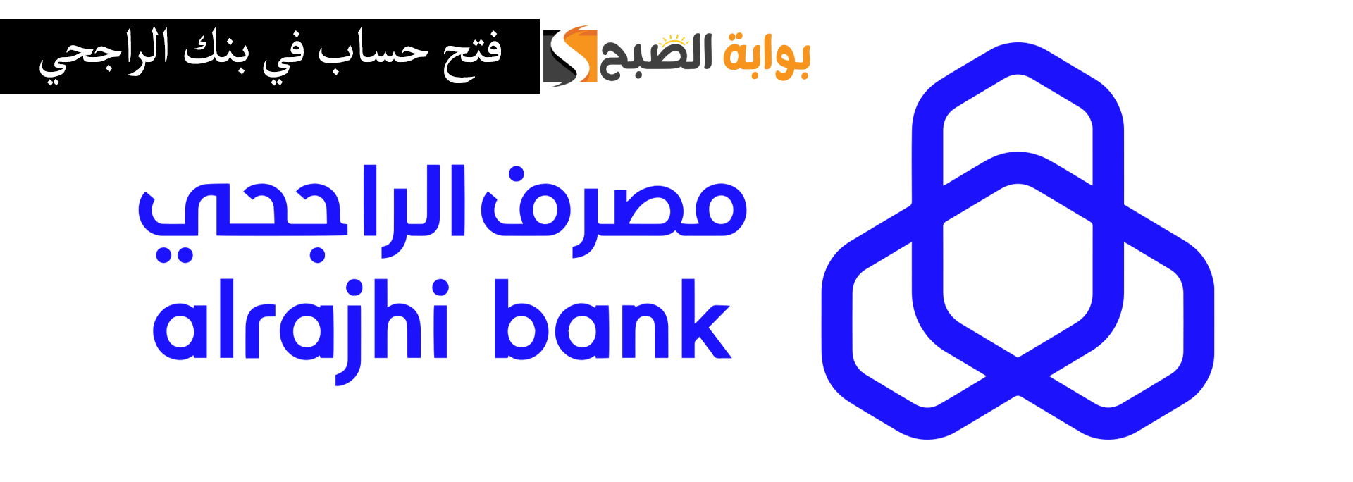فتح حساب في بنك الراجحي