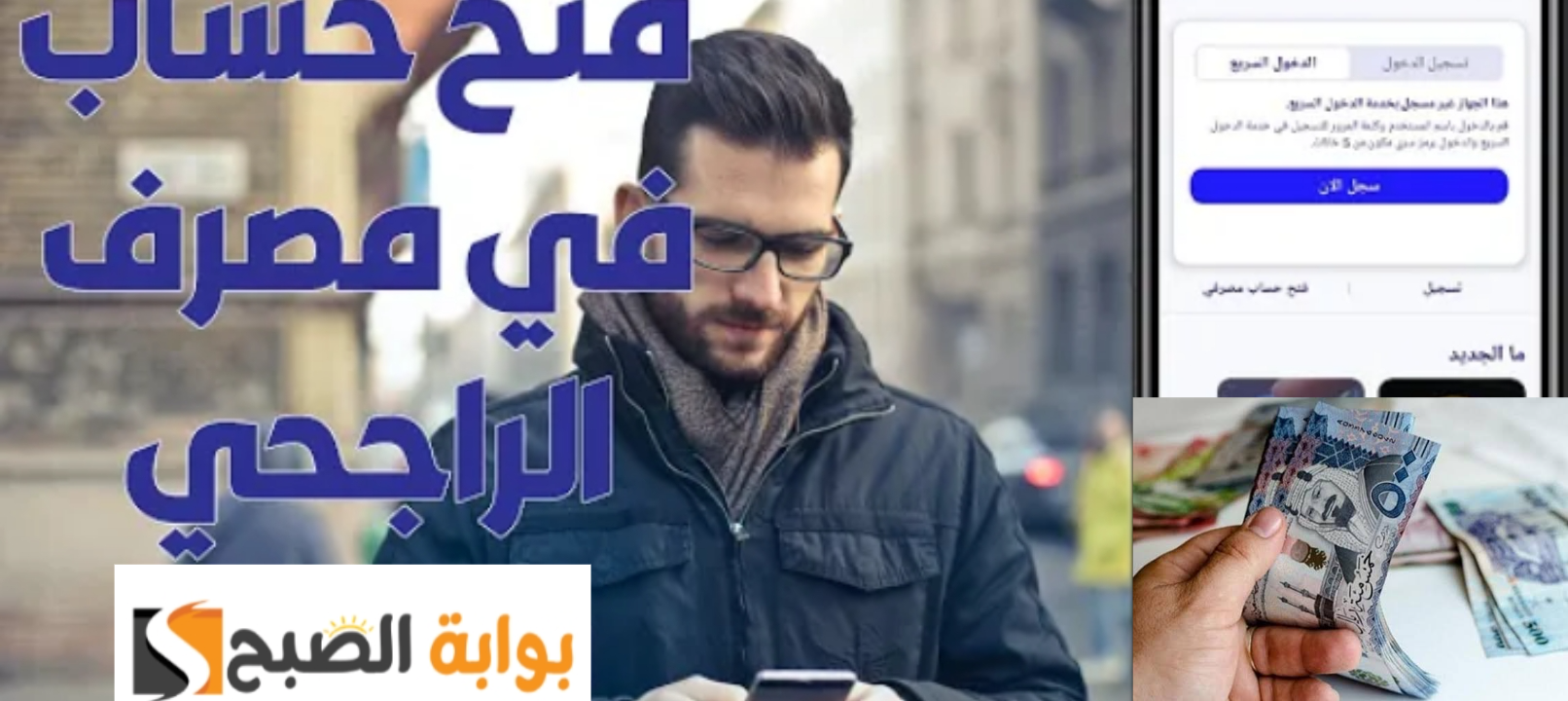 فتح حساب في مصرف الراجحي