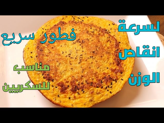 فطيرة الطاسة الصحية بدون دقيق للدايت