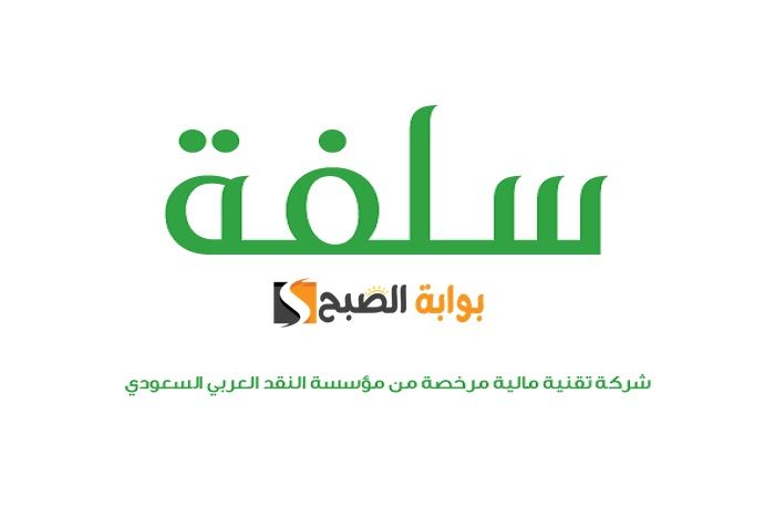 قبول تمويل سلفة