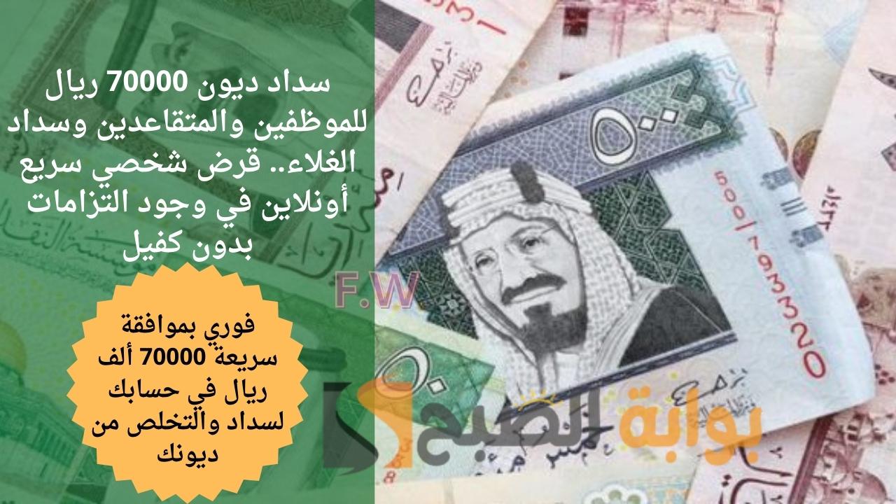 قرض شخصي سريع أونلاين