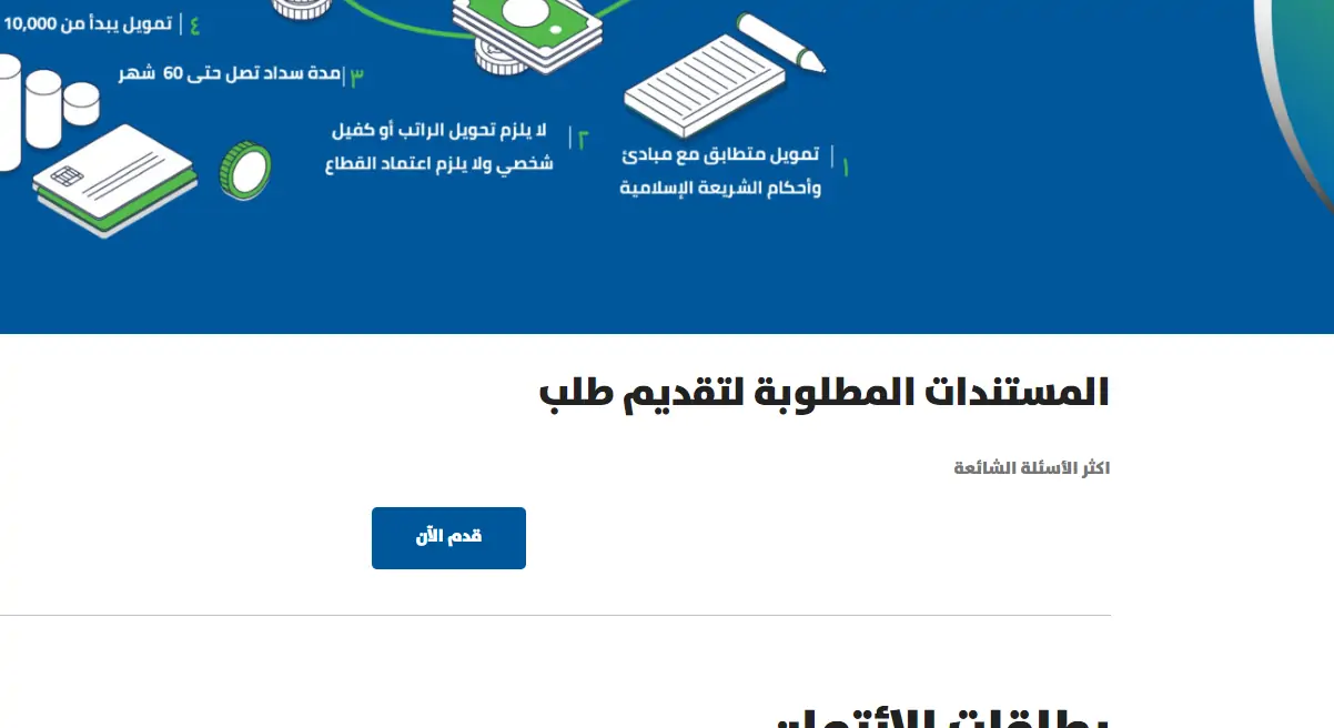 قرض شخصي من شركة النايفات
