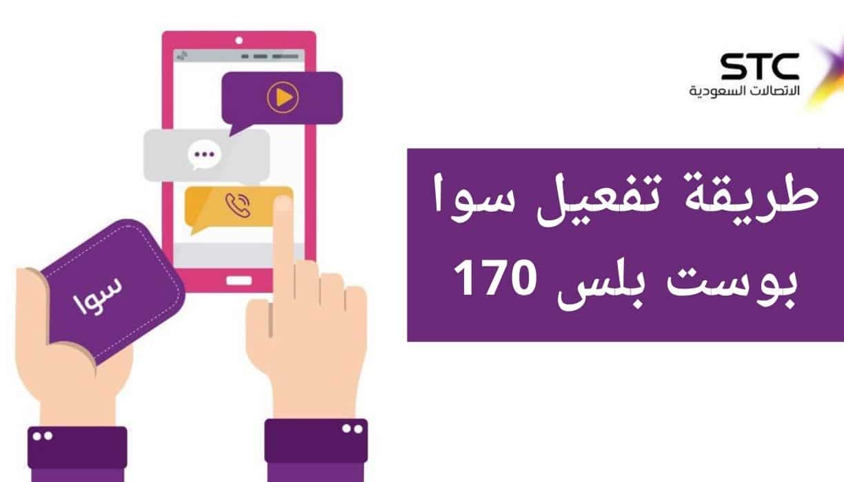 قسيمة سوا بوست بلس عبر الراجحي