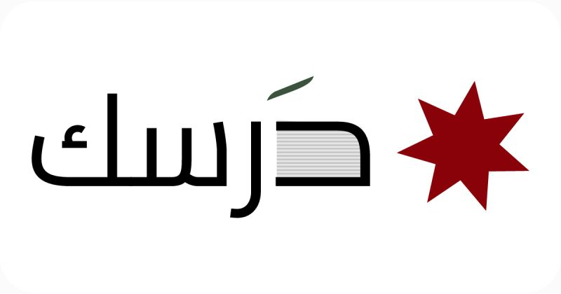 قناة درسك جو ٢ التعليمية