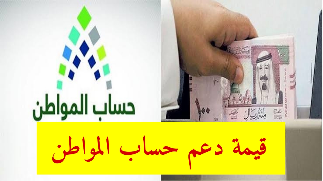 قيمة دعم حساب المواطن لكل فرد شهر ديسمبر 2023