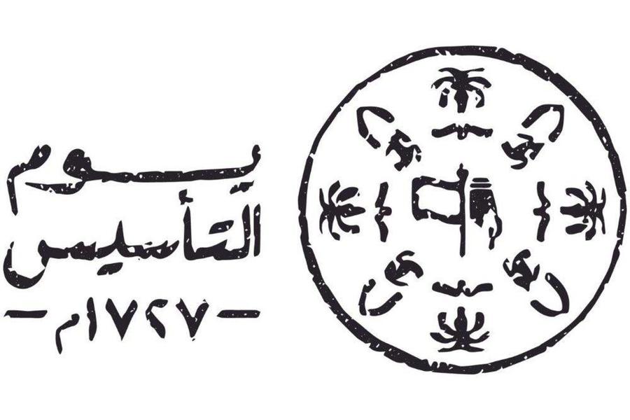كم باقي ليوم التأسيس السعودي