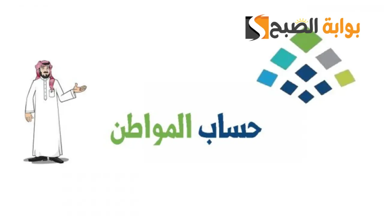 كم راتب حساب المواطن