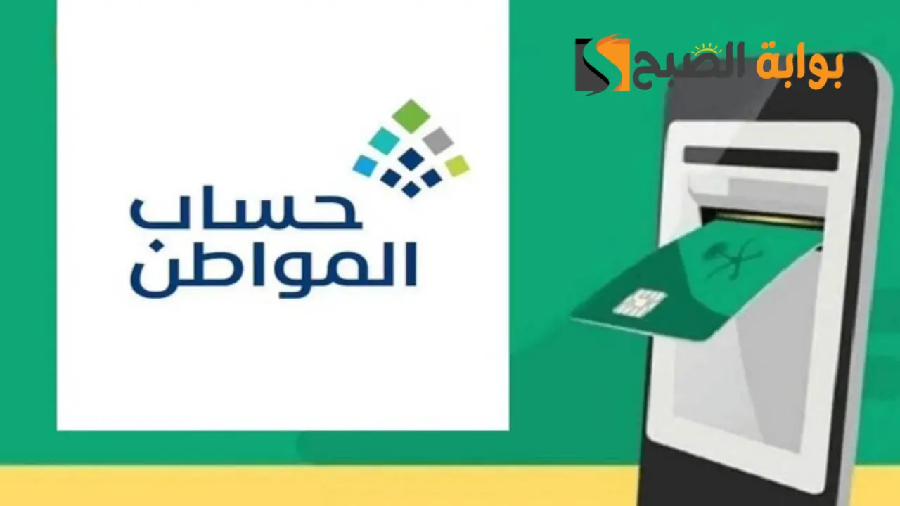 كم راتب حساب المواطن
