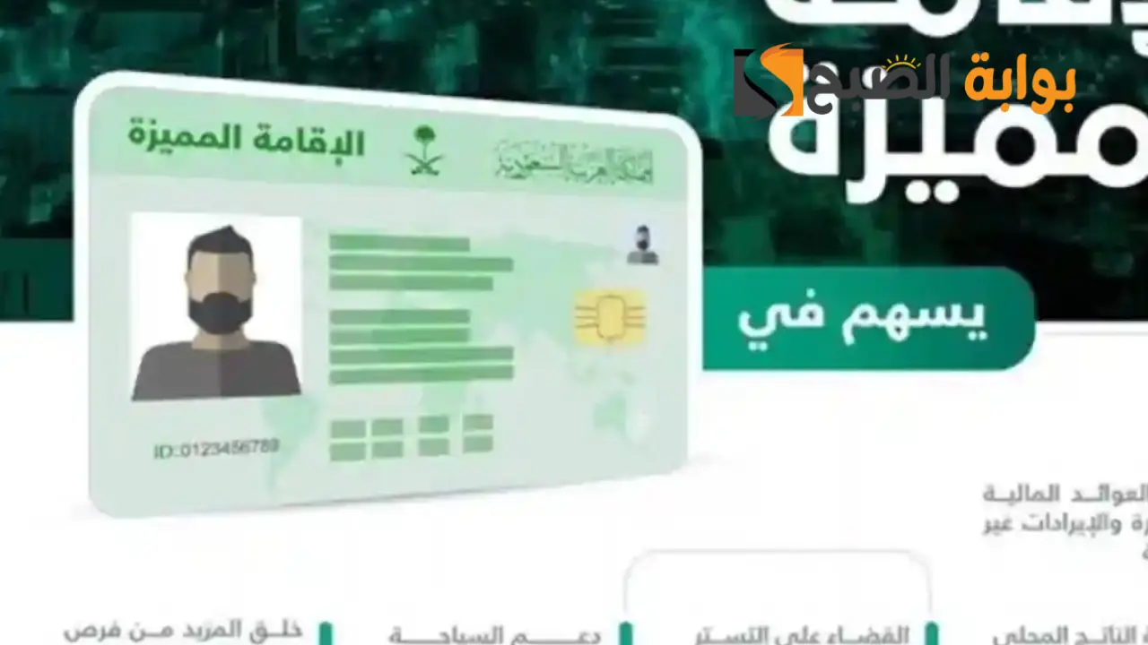 كم رسوم الاقامة الدائمة السعودية
