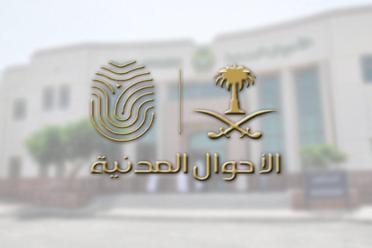 تغيير الاسم في الأحوال المدنية  1445