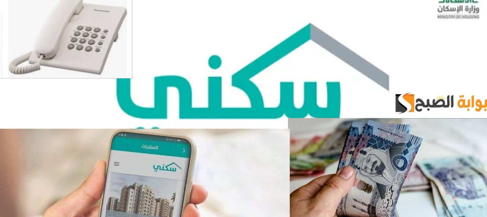 كم رقم الدعم السكني