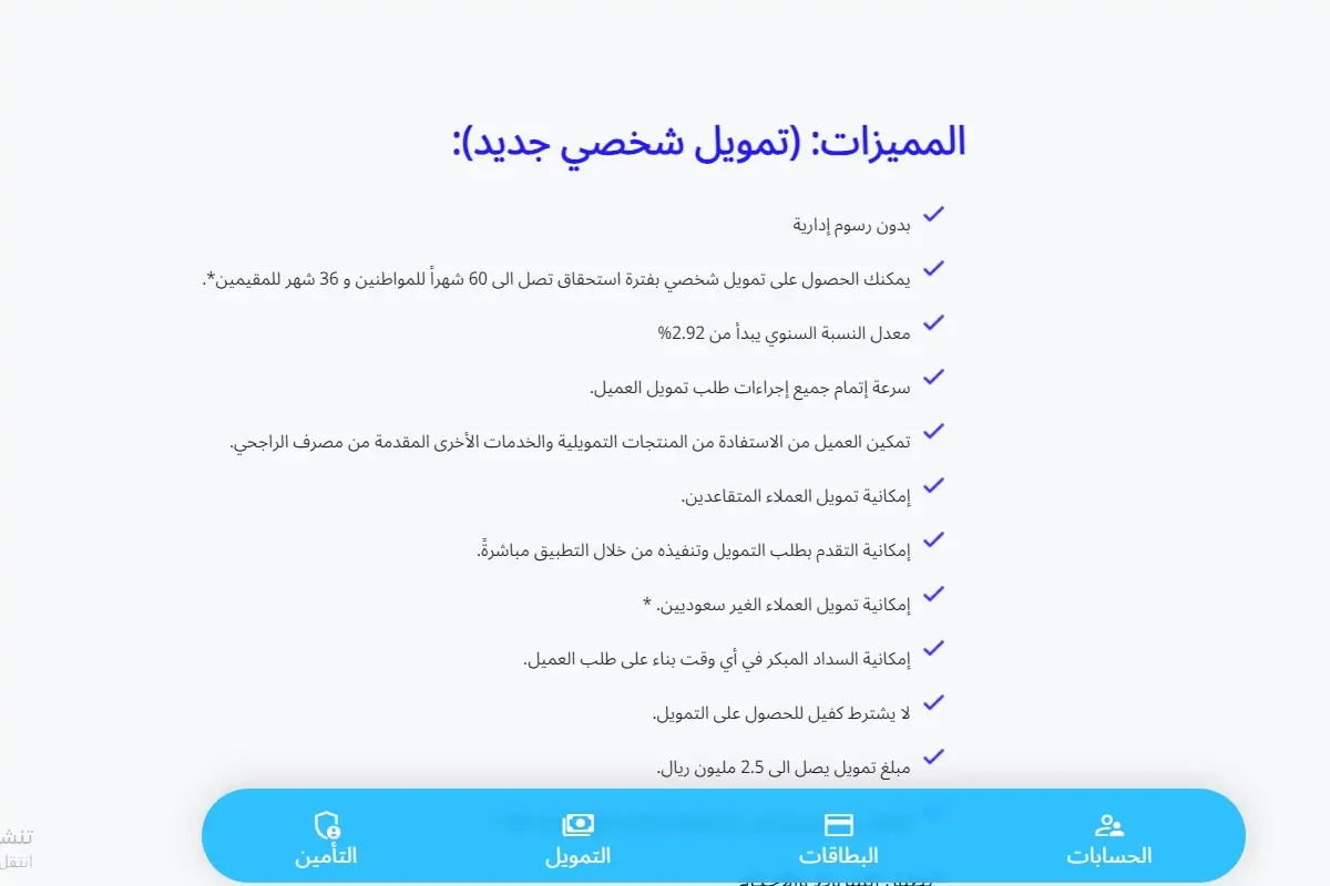 كم يعطي قرض الراجحي لراتب 3 آلاف ريال من الضمان المطور؟ 1