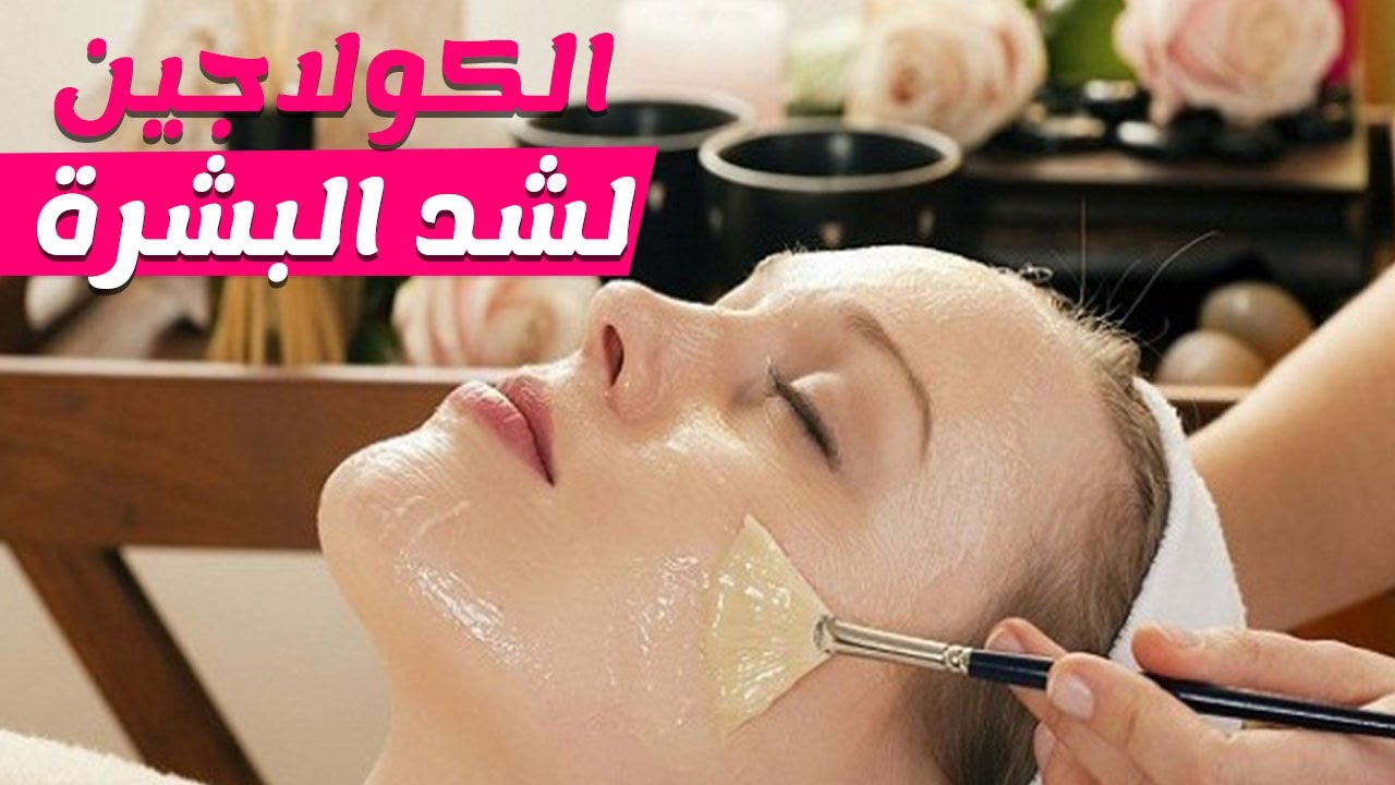 كولاجين ساحر لتبييض البشرة