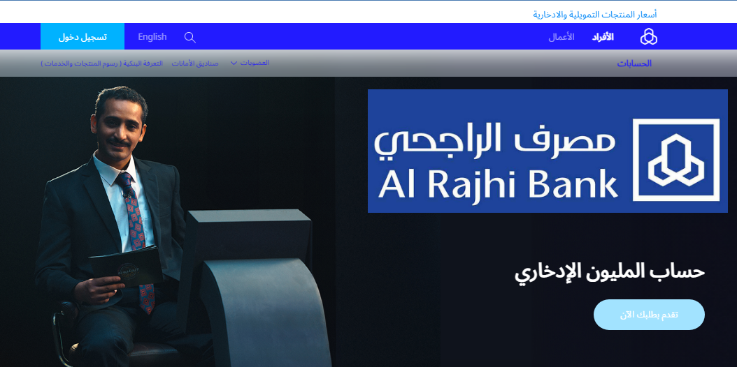 كيف اشترك في حساب المليون الادخاري الراجحي؟ شروطه والخطوات .