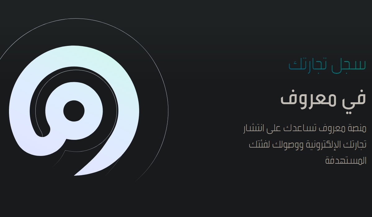 كيف نسجل في معروف
