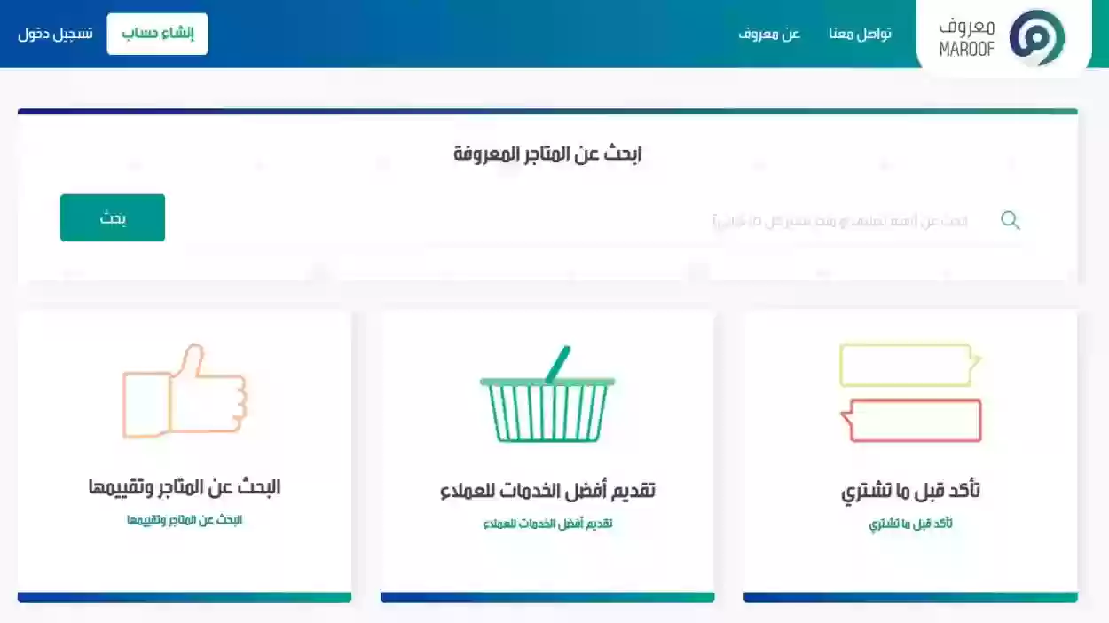 التسجيل في معروف