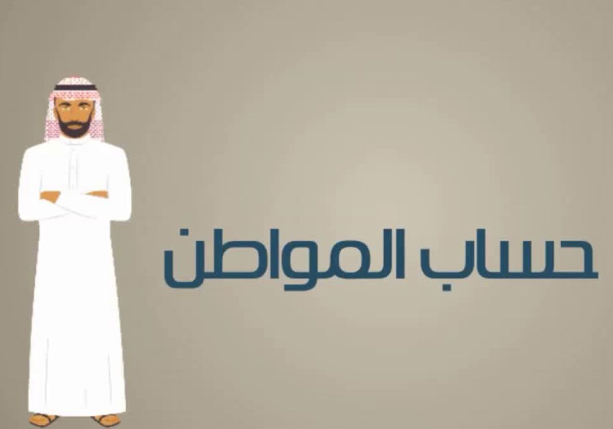 كيف يمكنني إثبات الاستقلالية حساب المواطن والمستندات المطلوبة للأهلية