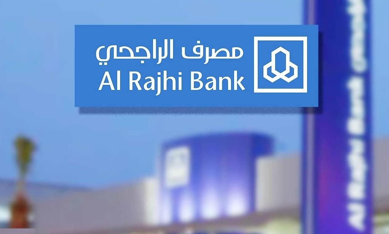 كيفية الحصول على التمويل الشخصي من بنك الراجحي