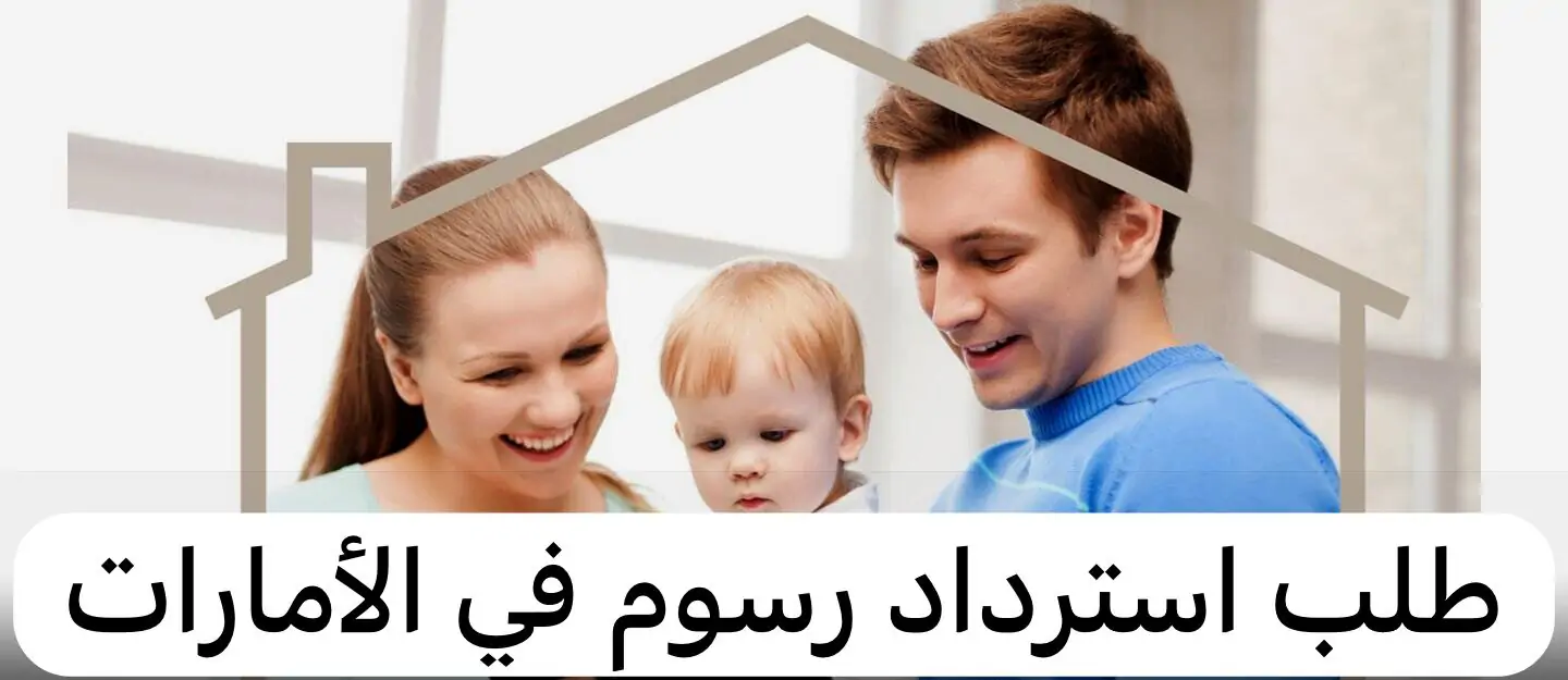 استعادة رسوم سند بالإمارات 2023
