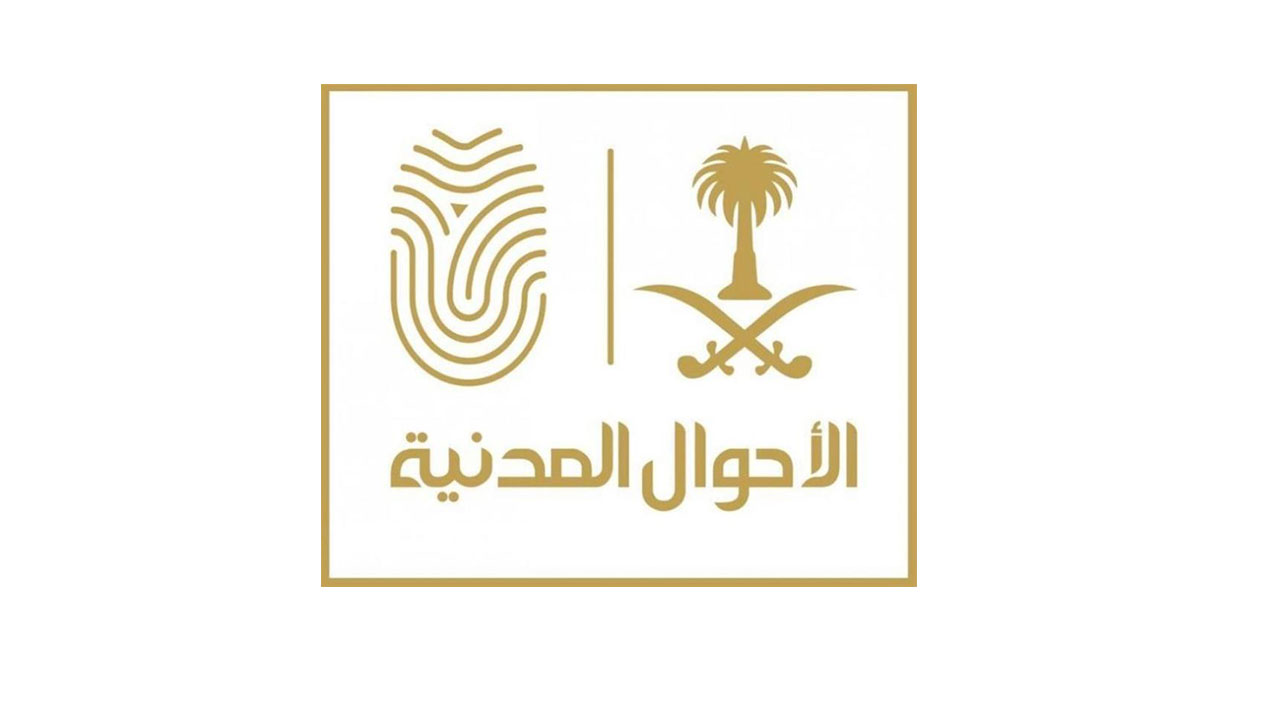 كيفية الإبلاغ عن الوثائق المفقودة إلكترونياً عبر أبشر الأحوال المدنية