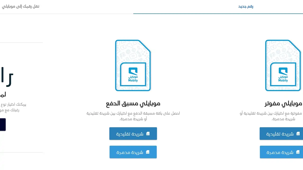 الاستفادة من عرض موبايلي للمكالمات