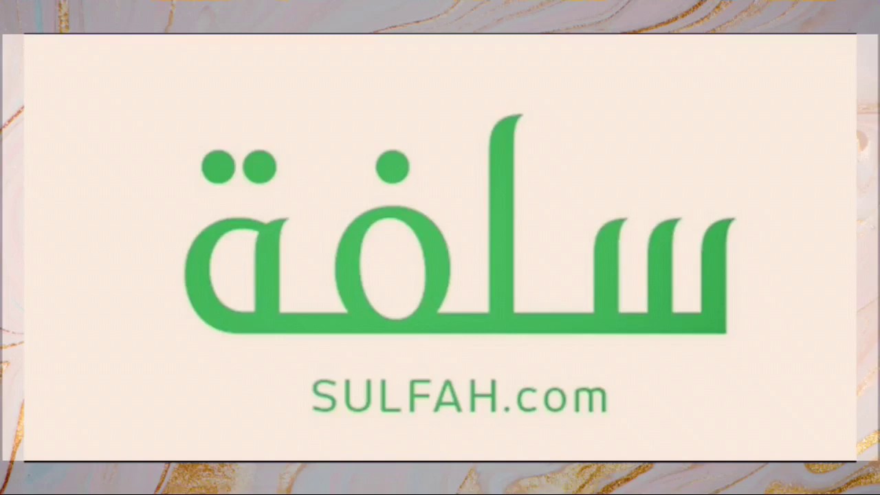 كيفية الحصول على تمويل سلفة