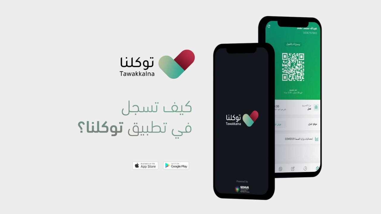 كيفية انشاء حساب على تطبيق توكلنا