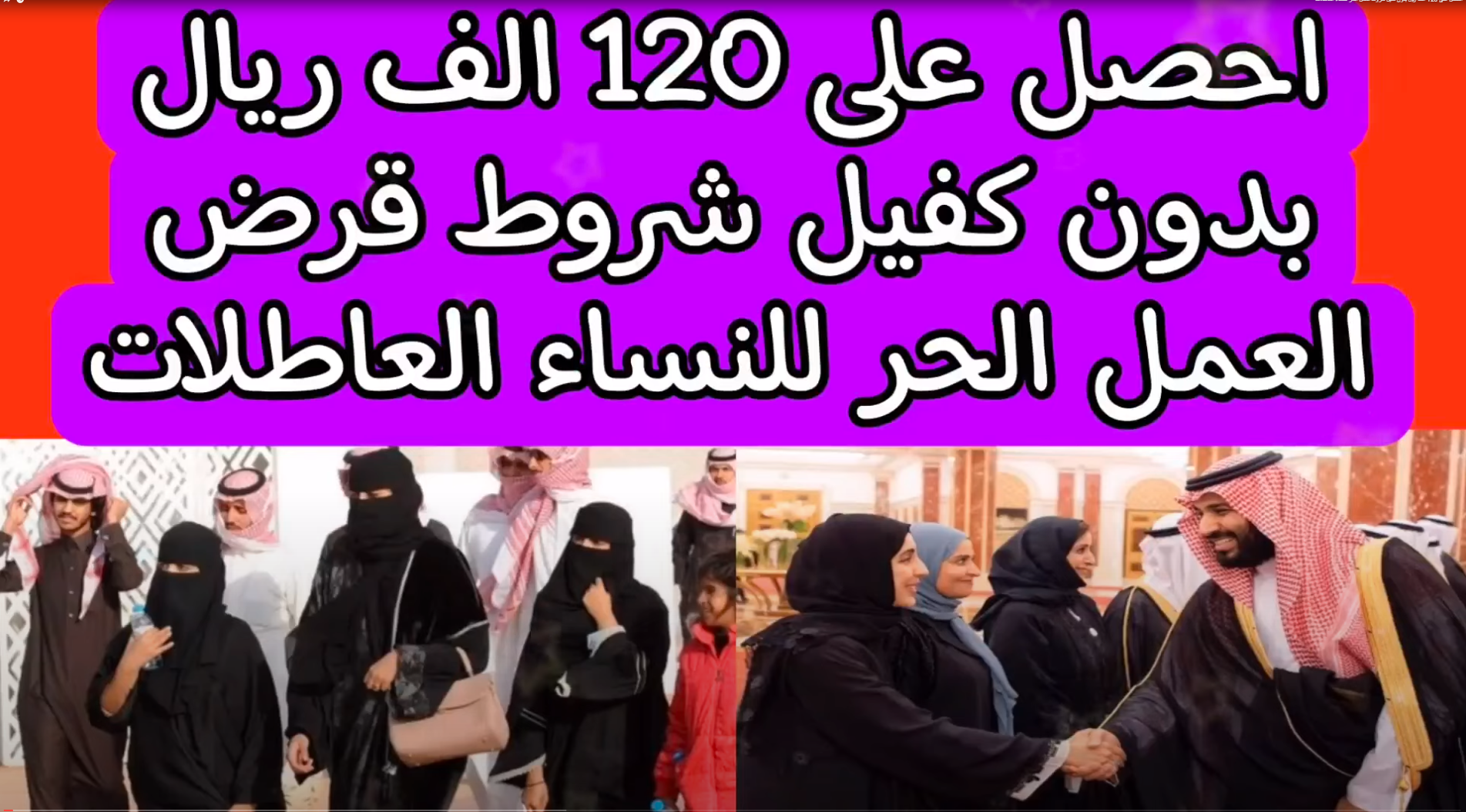 قرض العمل الحر للنساء
