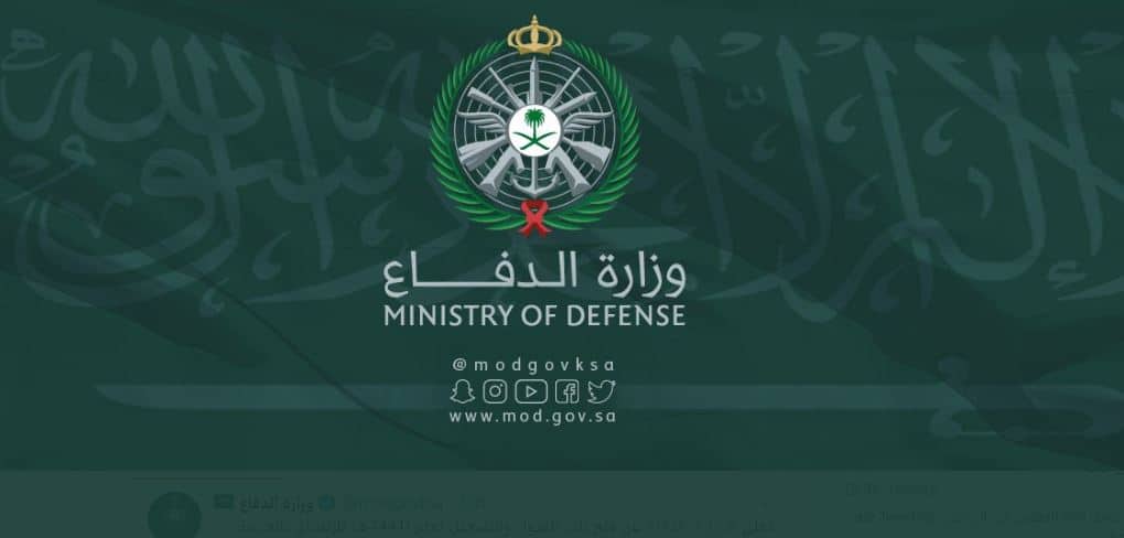 ما اسم الجهة التعليمية في تقديم وزارة الدفاع