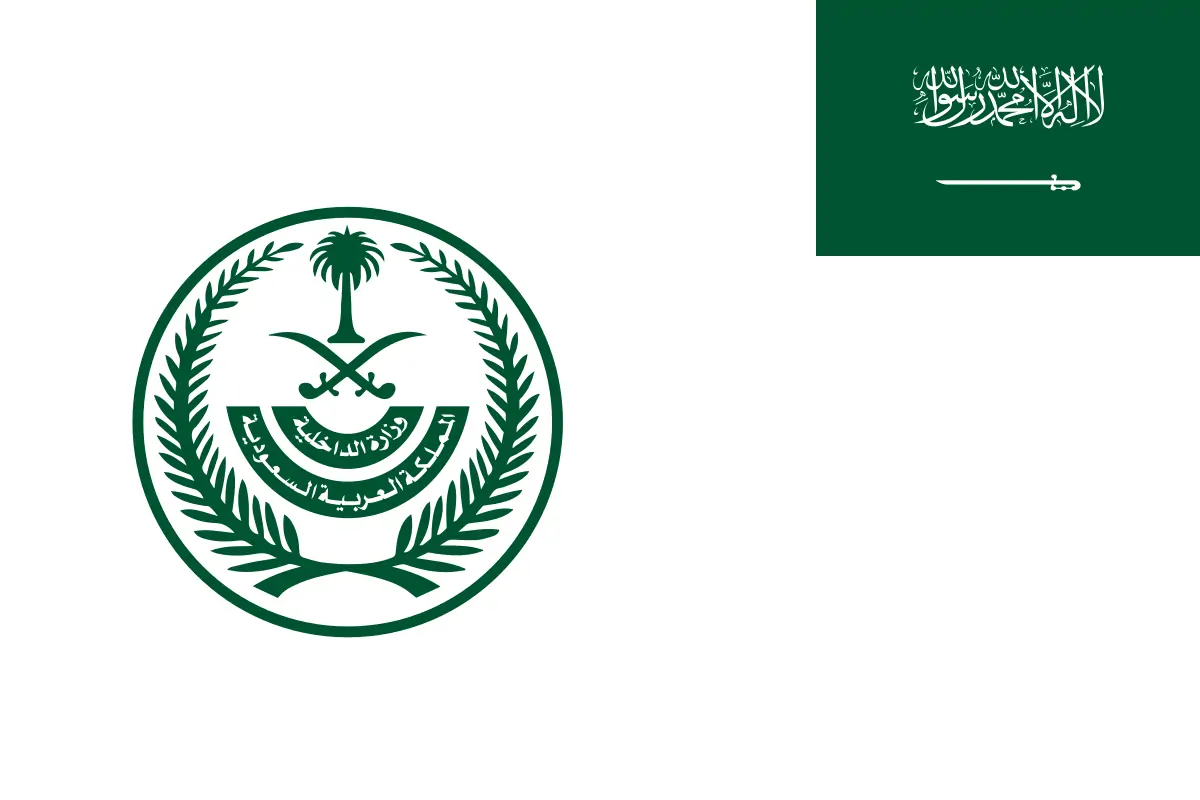 رقم وزارة الداخلية المجاني
