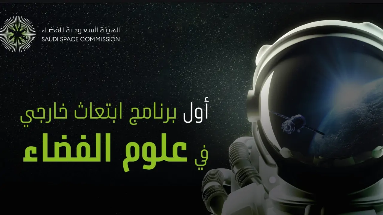 أنواع تخصصات الفضاء بالسعودية