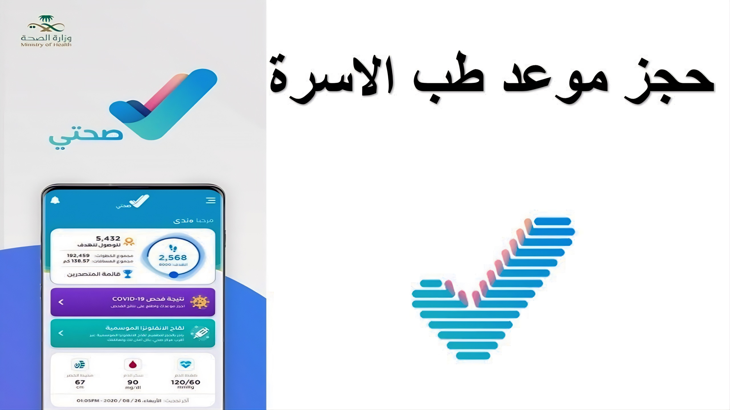 ما هي خطوات حجز موعد في المركز الصحي عبر تطبيق صحتي؟