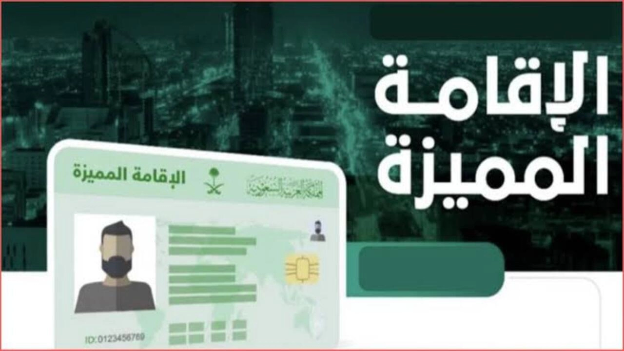 إقامة دائمة في السعودية
