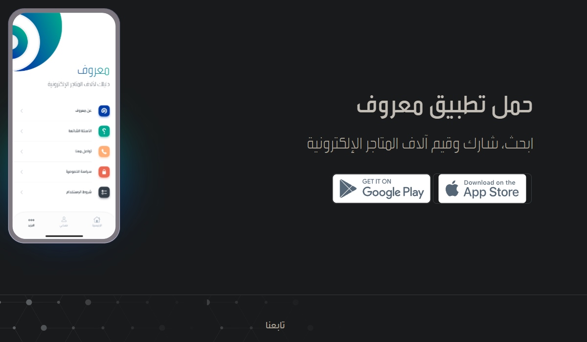 شروط التسجيل في معروف