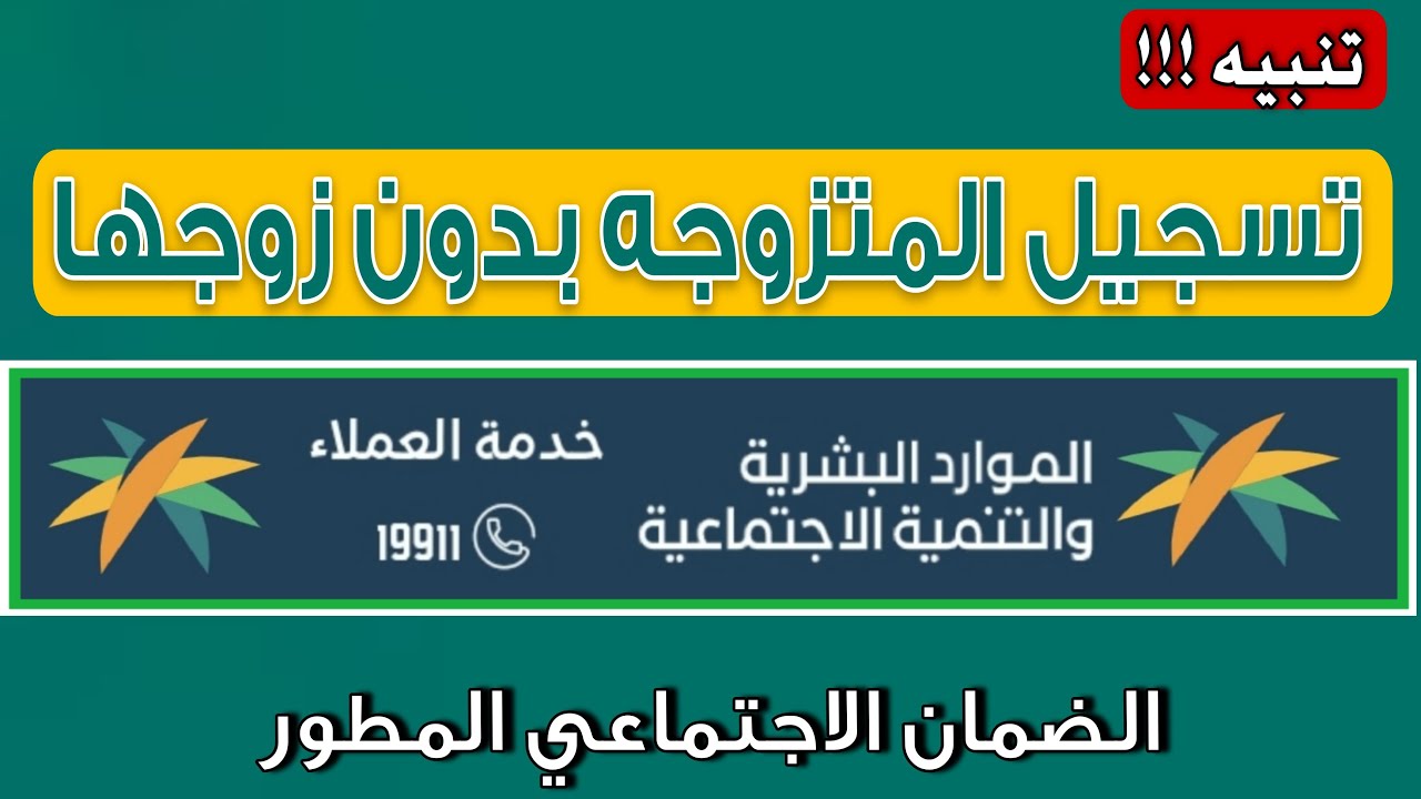 شروط الضمان الاجتماعي المطور للمتزوجة