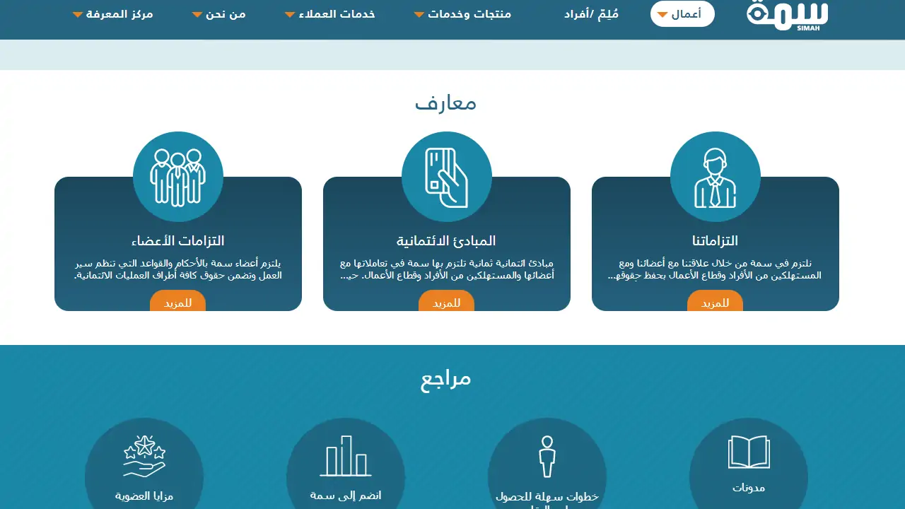مخالفة المتعثرين في سمه